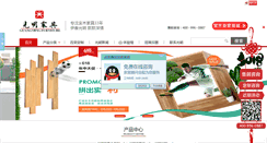 Desktop Screenshot of guangming.com